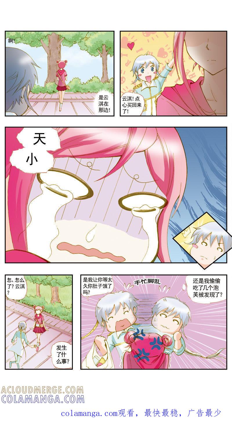 《天使之约》第43话 第12页