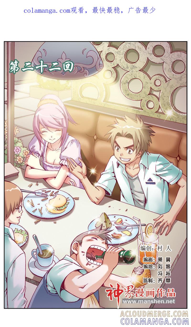 《冲天玄英录》第43话 第1页