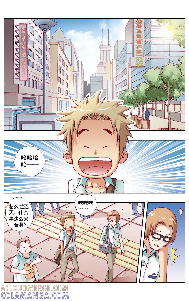 《冲天玄英录》第43话 第2页
