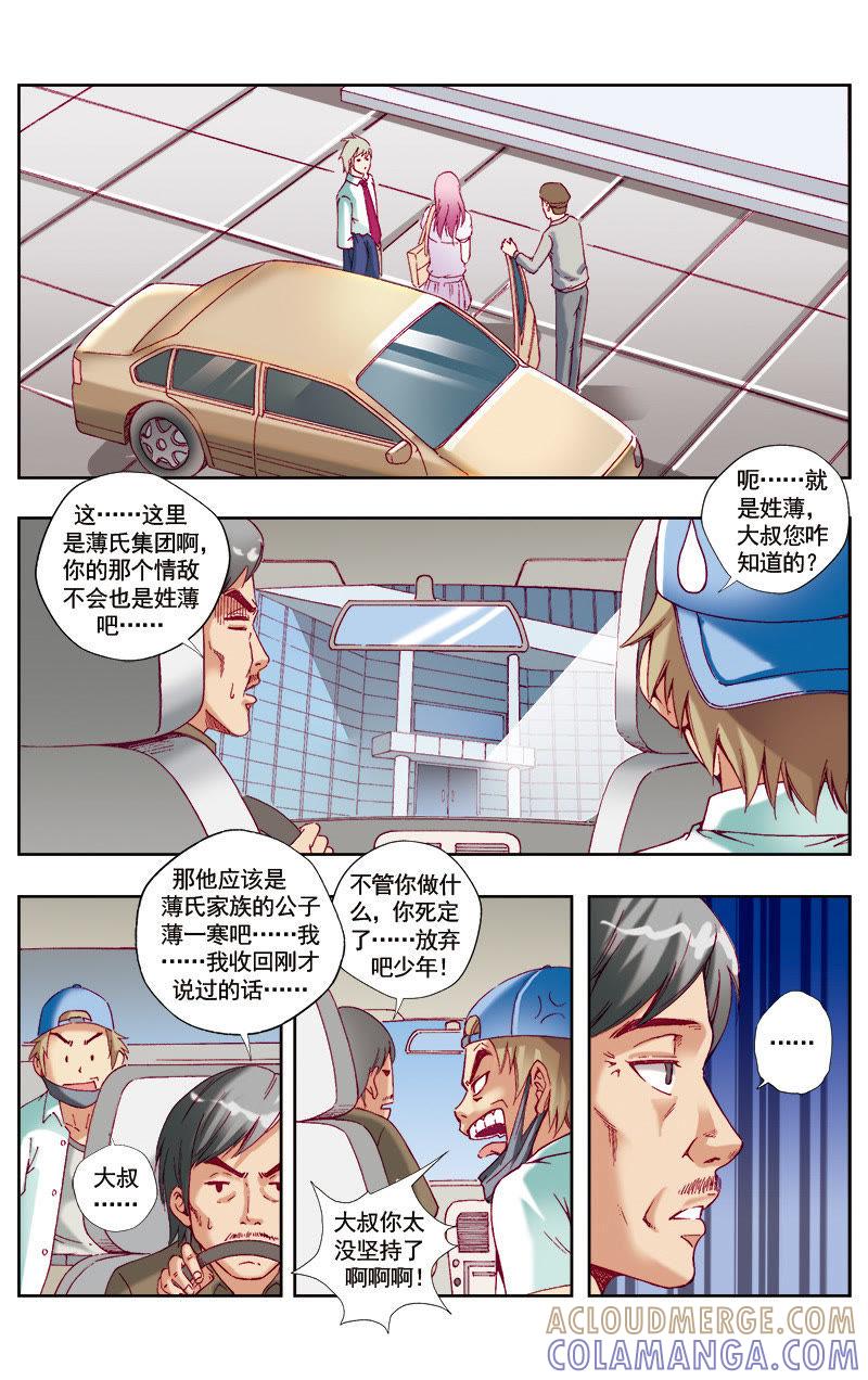 《冲天玄英录》第43话 第11页