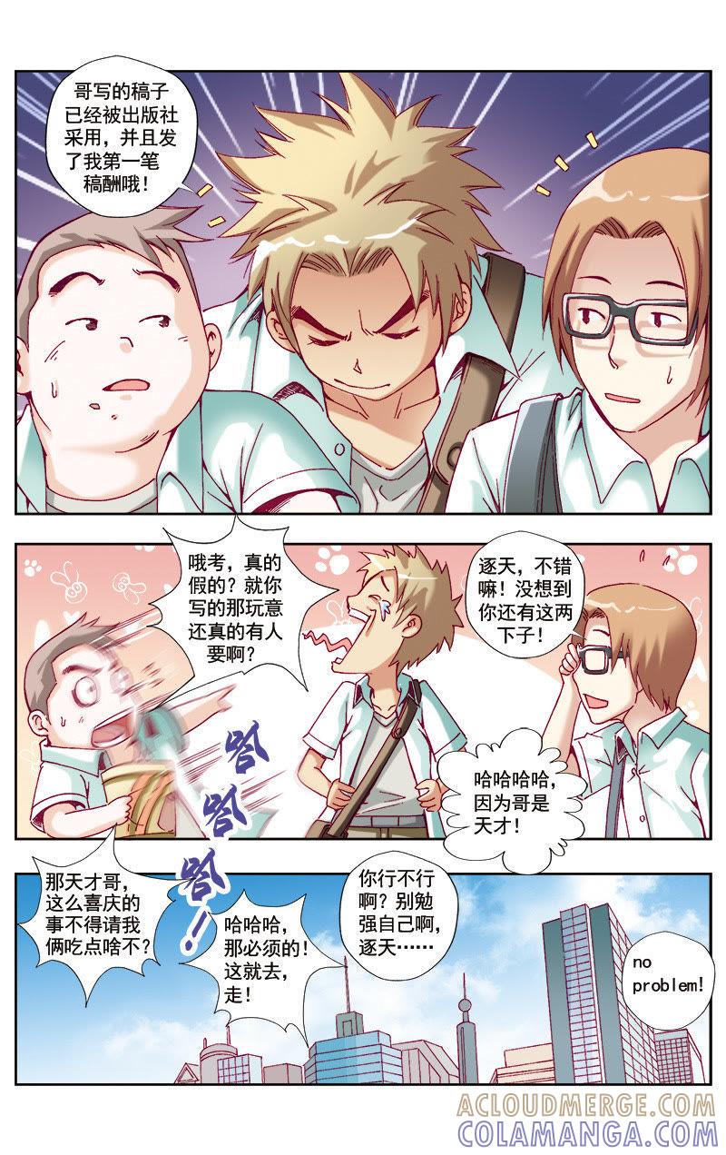 《冲天玄英录》第43话 第3页
