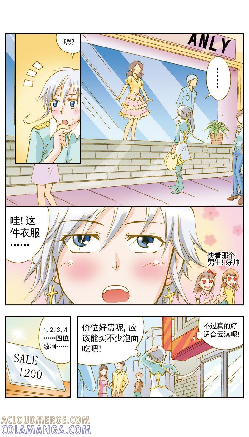 《天使之约》第43话 第11页