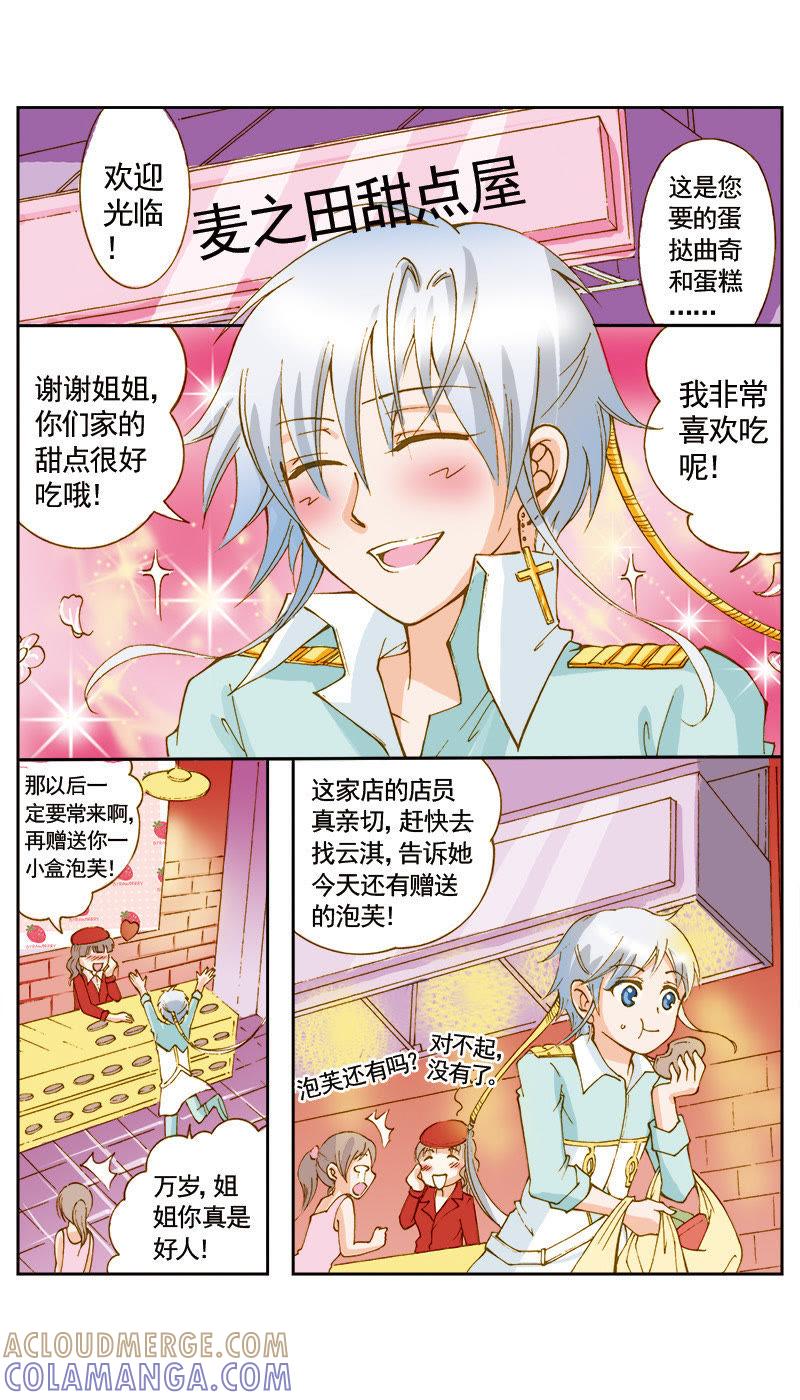 《天使之约》第43话 第10页