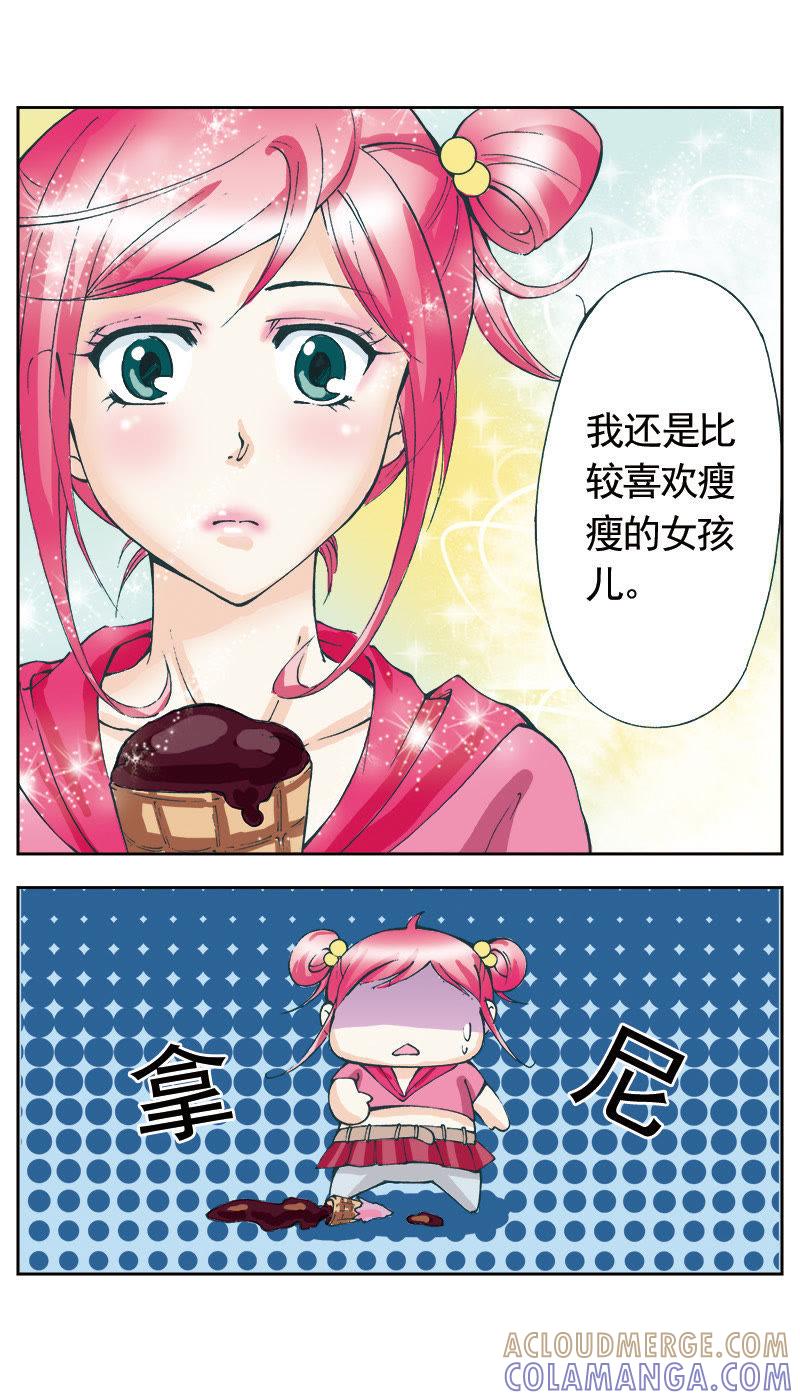 《天使之约》第43话 第9页