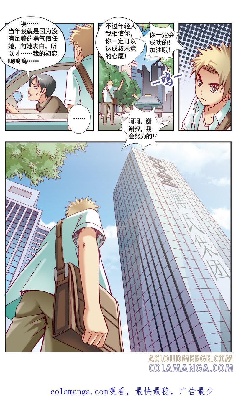 《冲天玄英录》第43话 第12页
