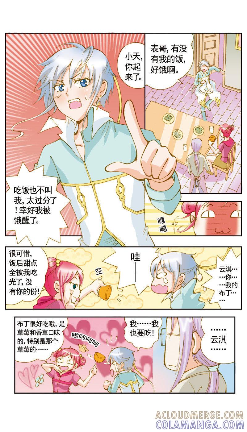 《天使之约》第43话 第4页