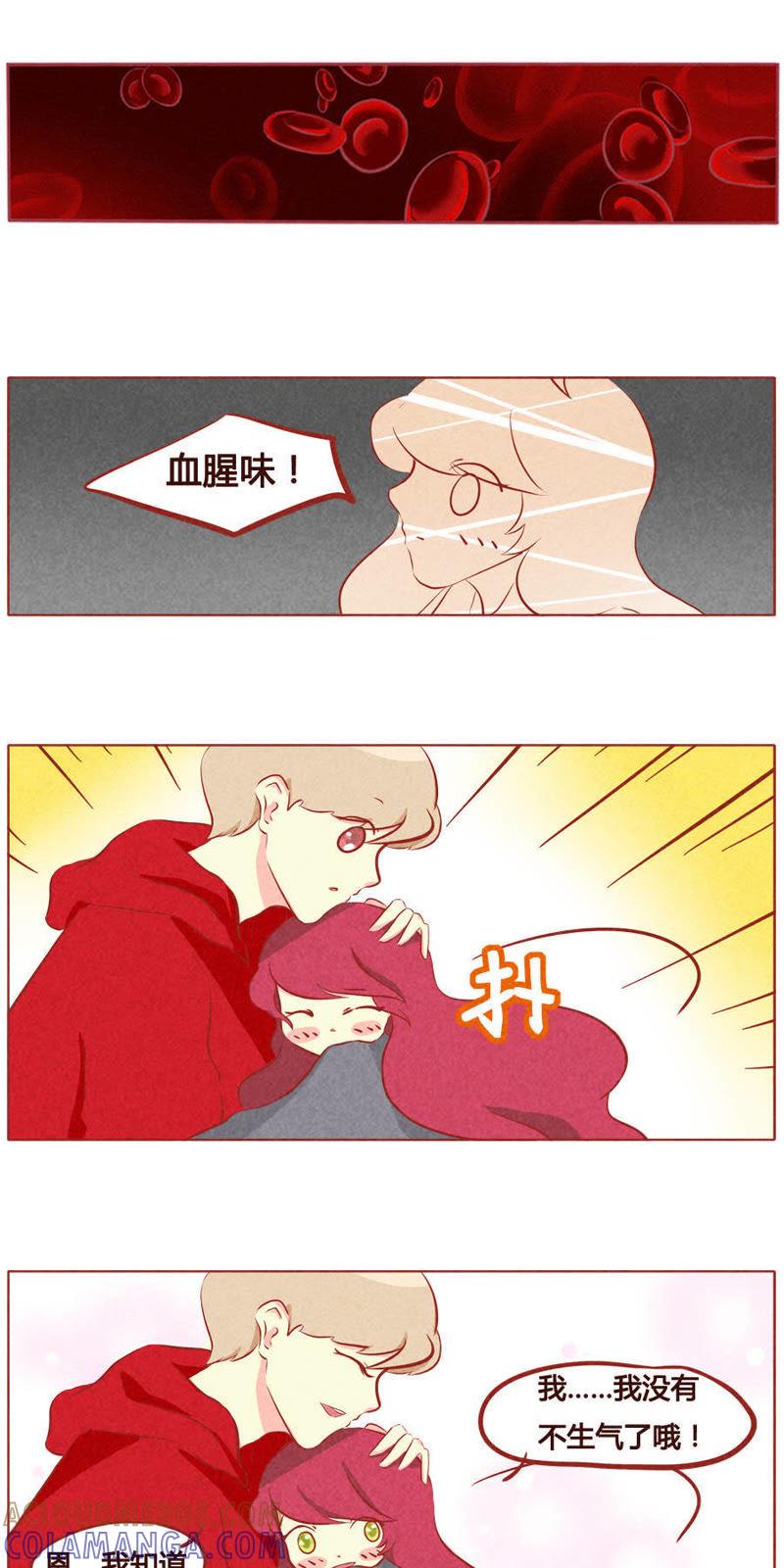 《妹妹？女儿？吸血鬼？》第四十三章 第8页