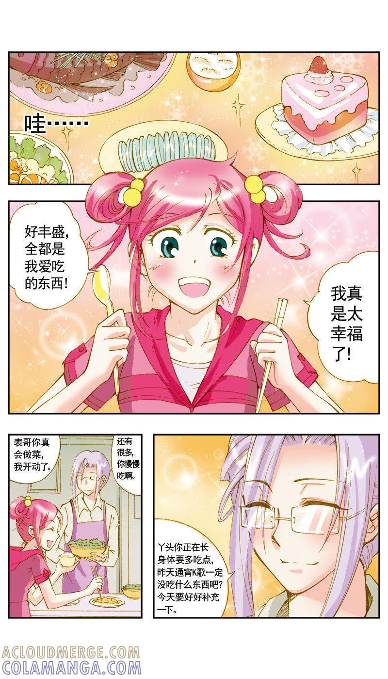 《天使之约》第43话 第2页