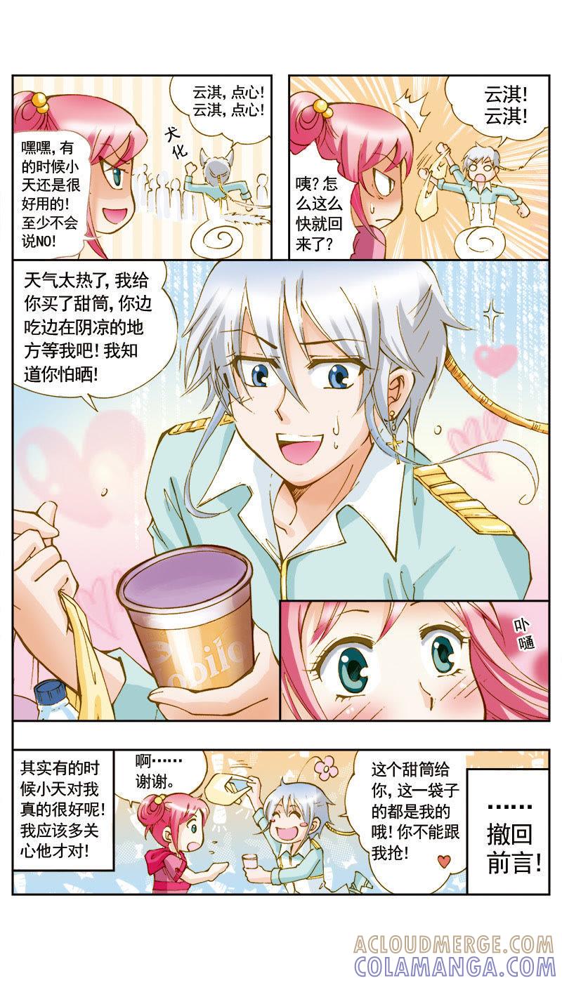 《天使之约》第43话 第7页