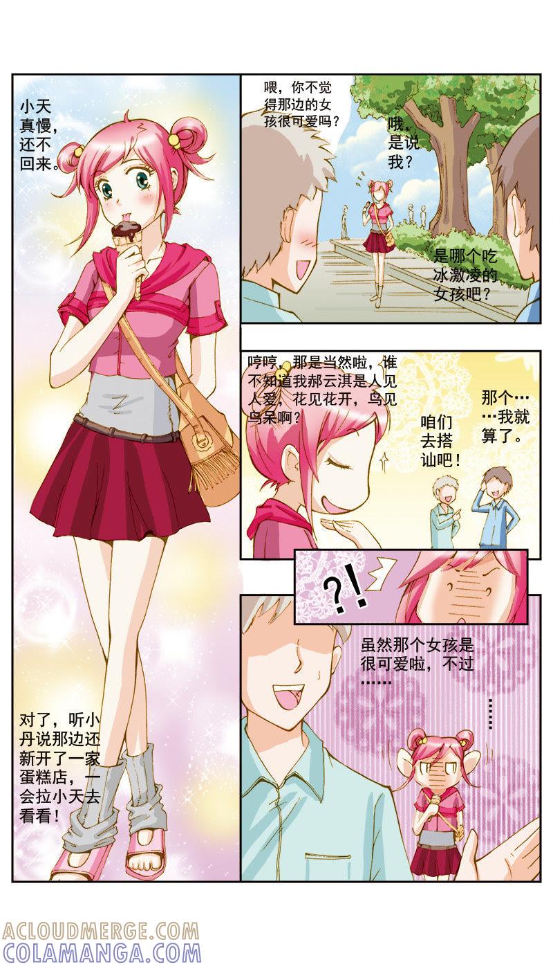 《天使之约》第43话 第8页