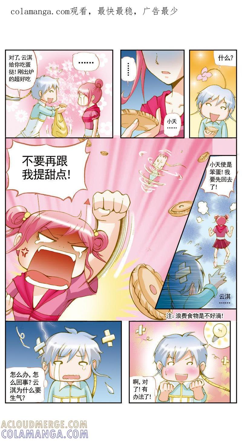 《天使之约》第44话 第1页