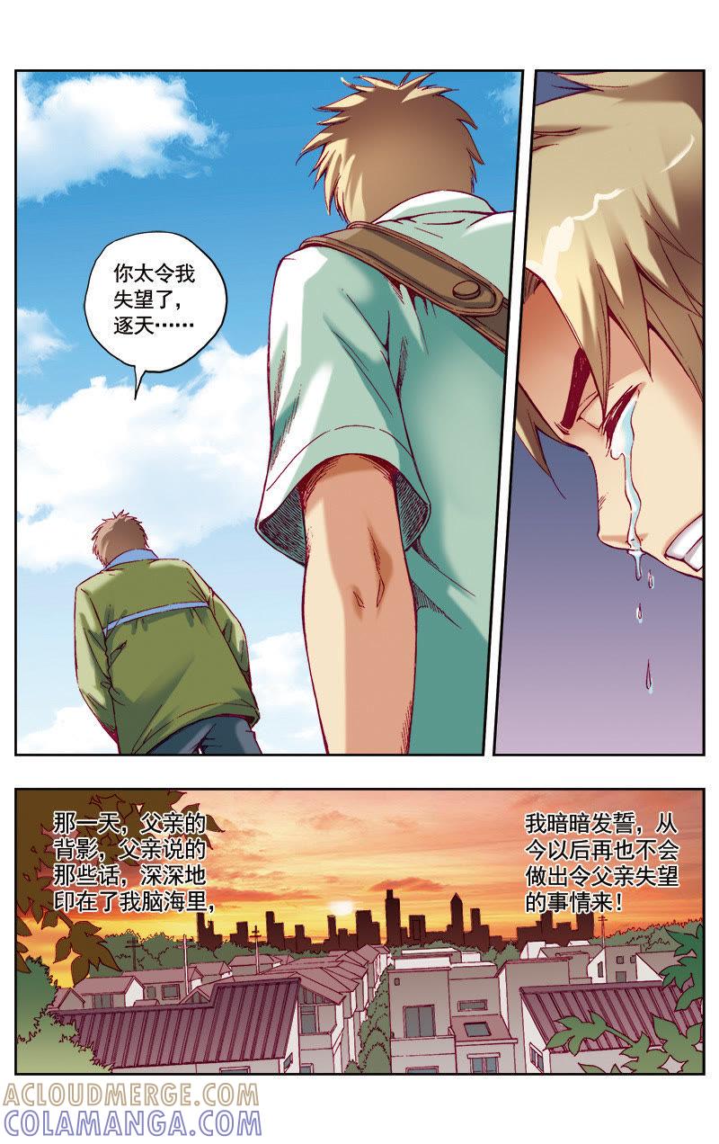 《冲天玄英录》第44话 第7页