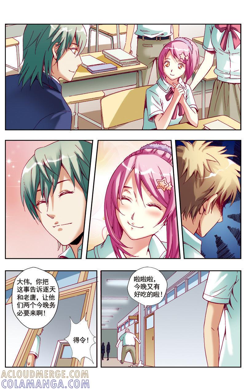 《冲天玄英录》第44话 第9页