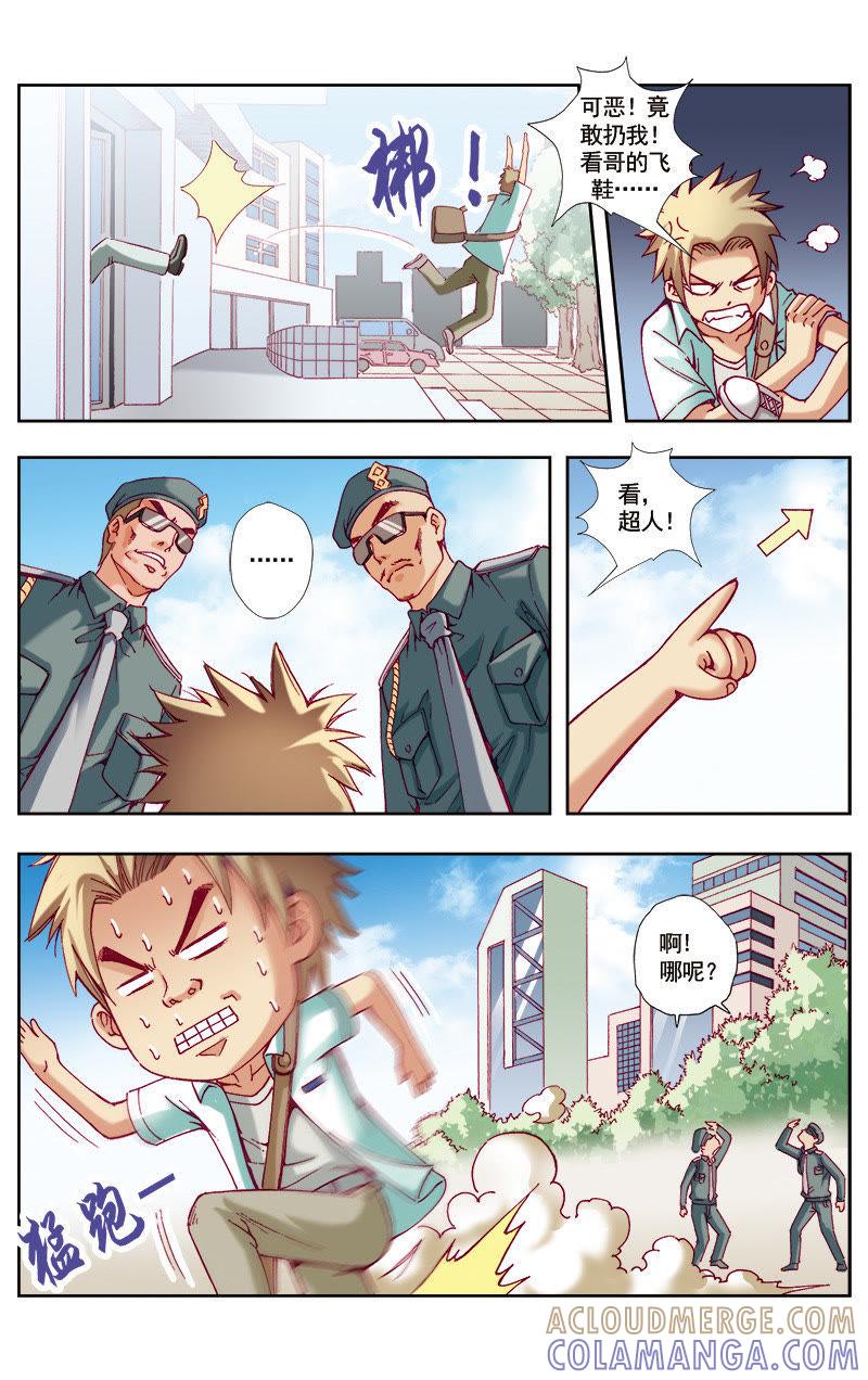 《冲天玄英录》第44话 第2页