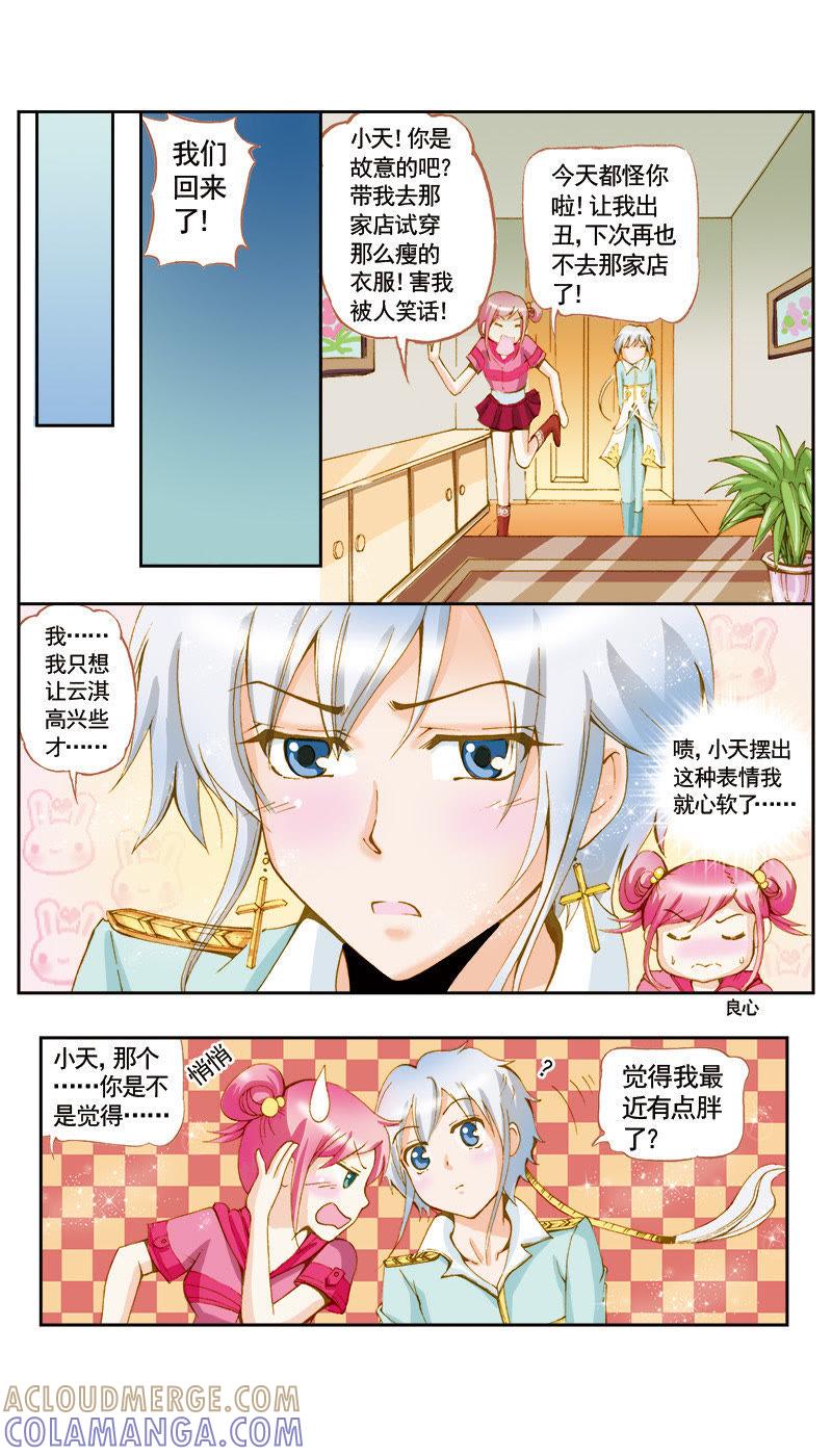 《天使之约》第44话 第9页
