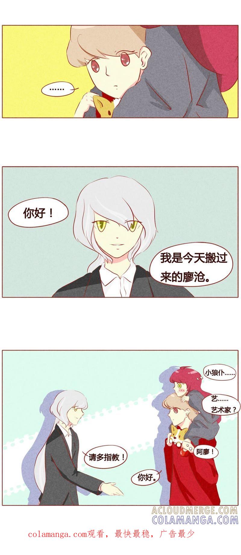 《妹妹？女儿？吸血鬼？》第四十四话 第6页