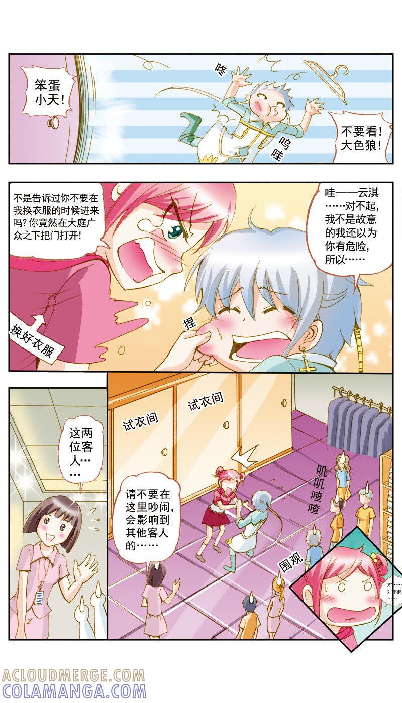 《天使之约》第44话 第8页