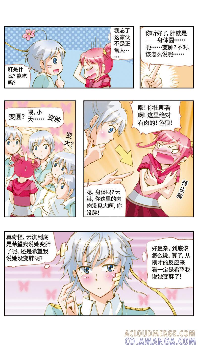 《天使之约》第44话 第10页