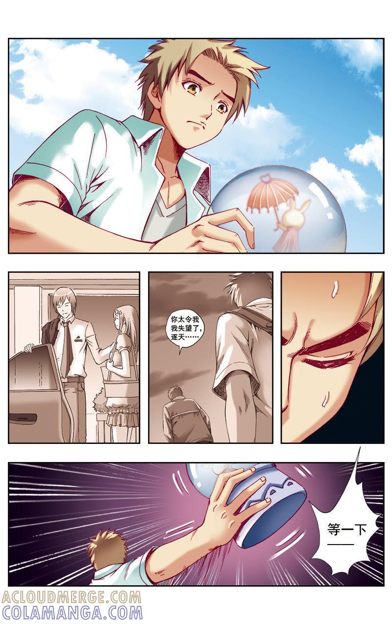 《冲天玄英录》第44话 第11页