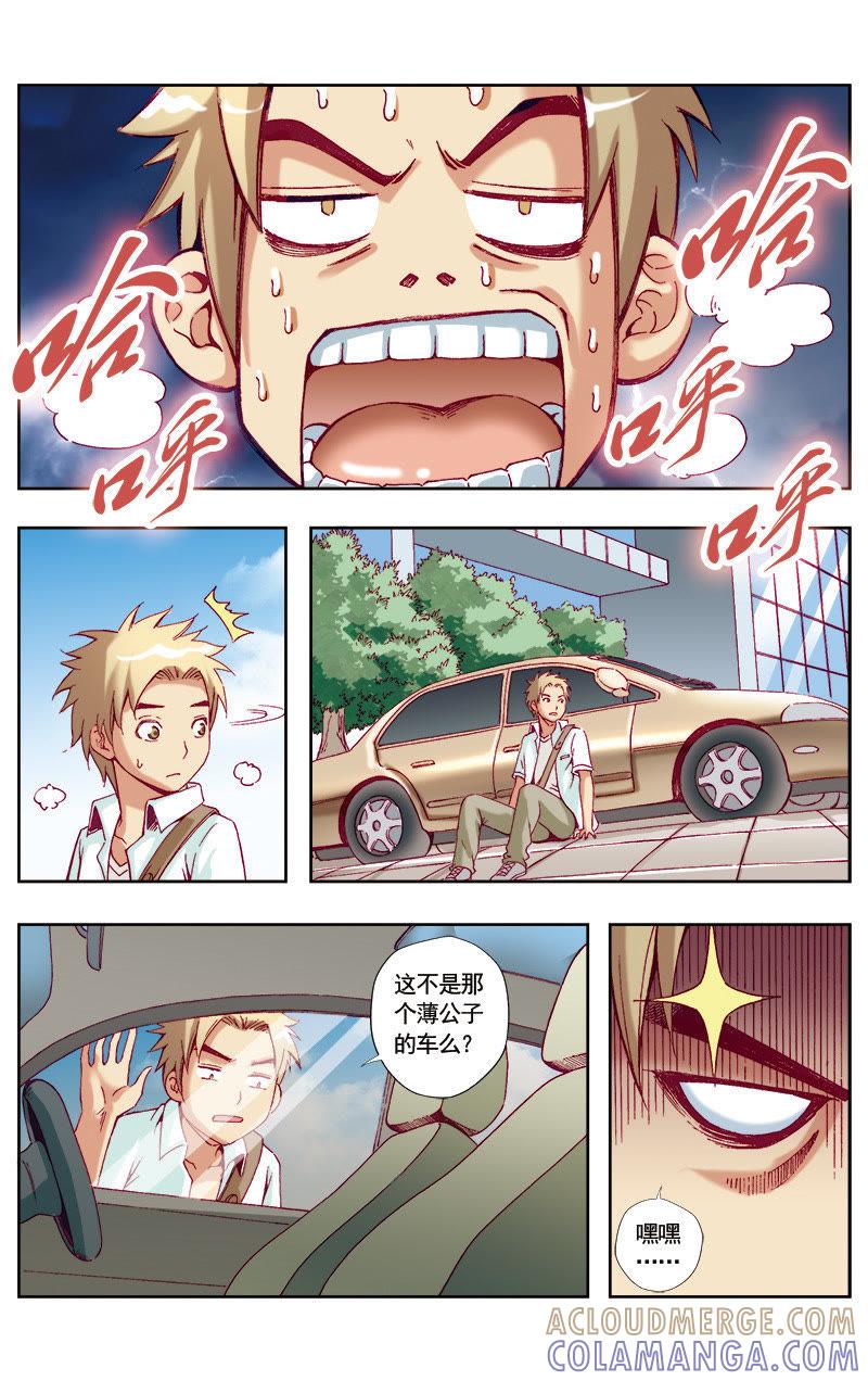 《冲天玄英录》第44话 第3页