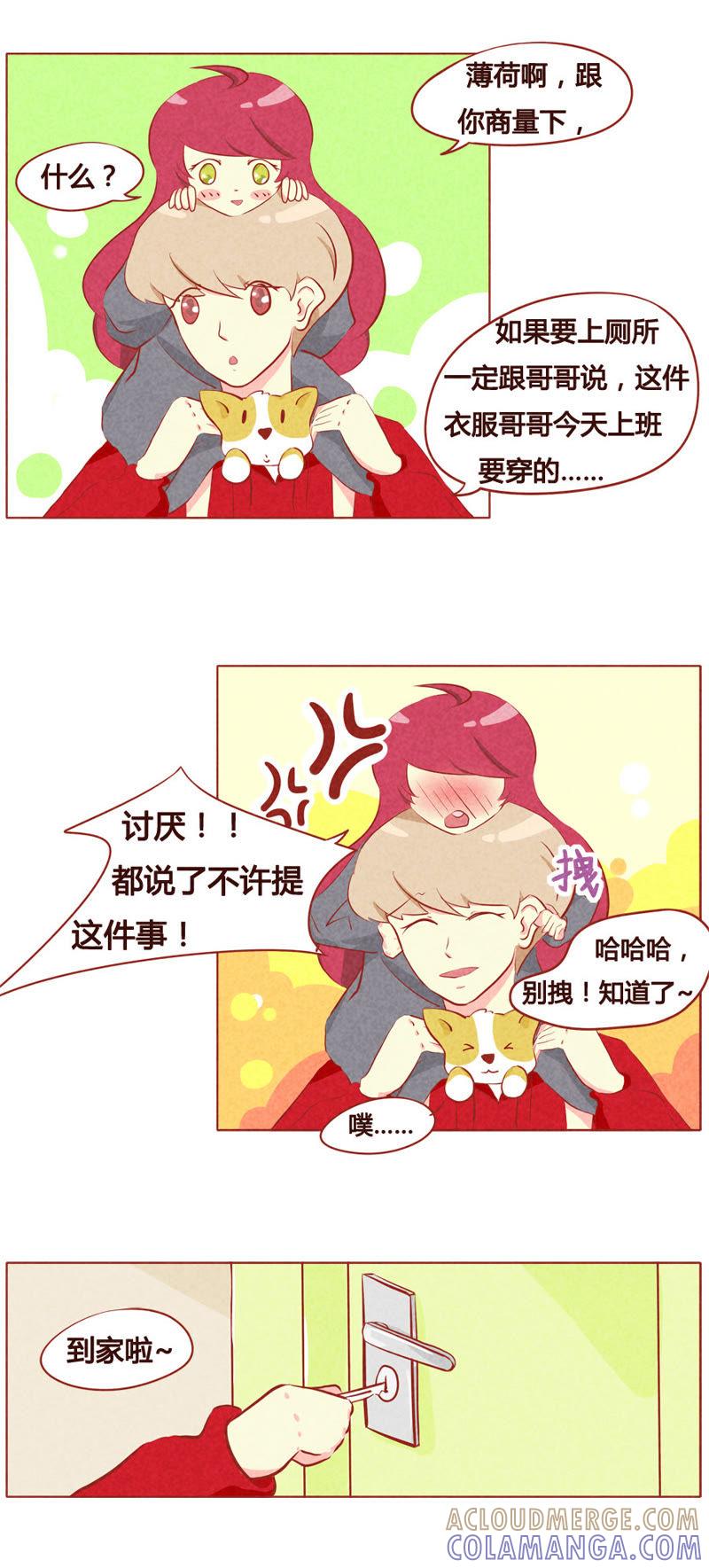 《妹妹？女儿？吸血鬼？》第四十四话 第4页
