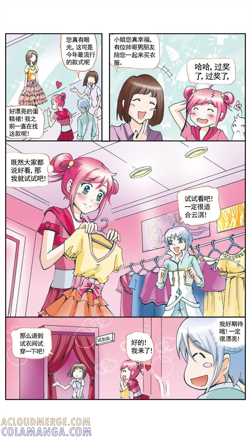 《天使之约》第44话 第4页