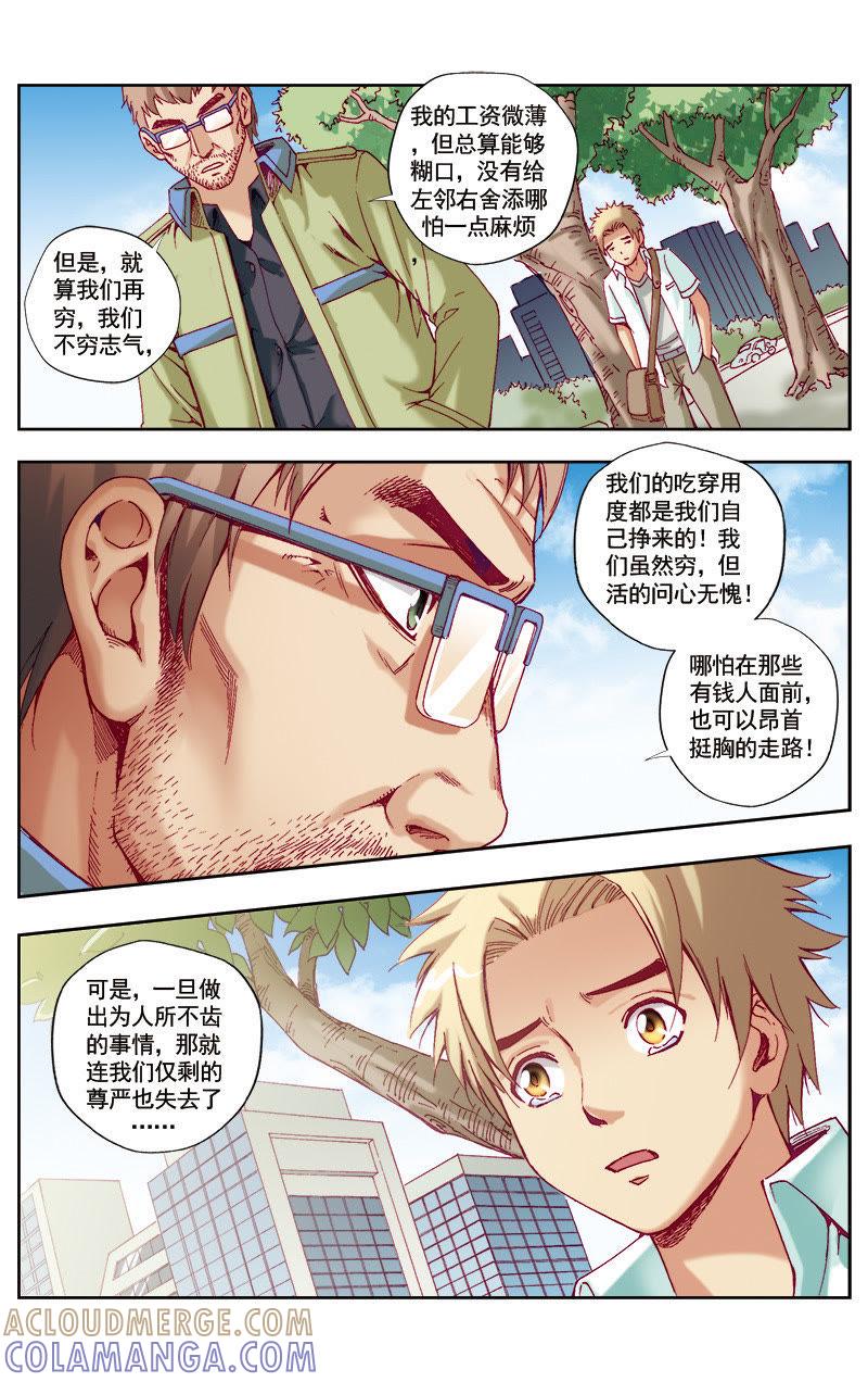 《冲天玄英录》第44话 第6页