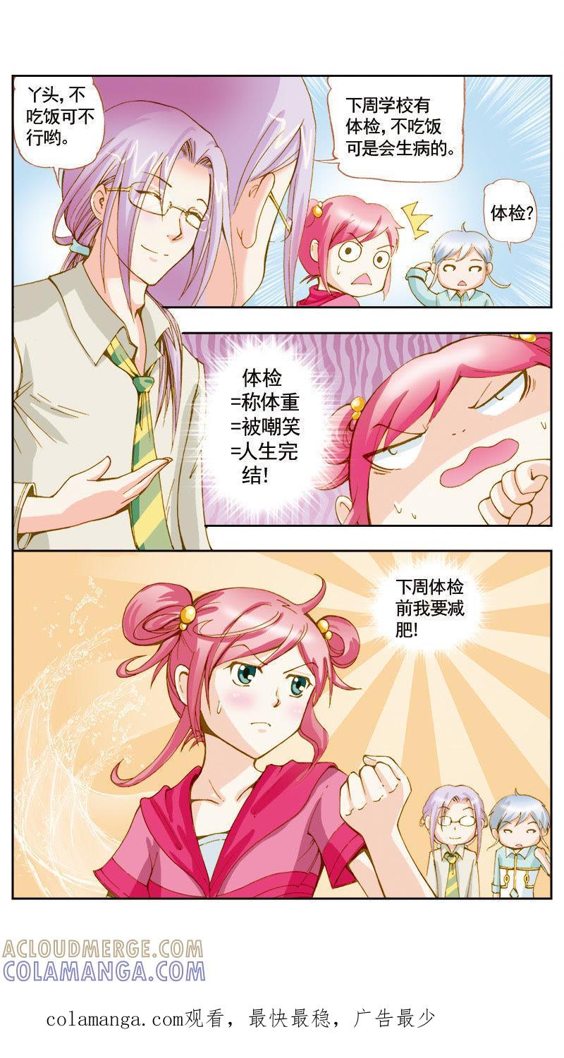 《天使之约》第44话 第12页
