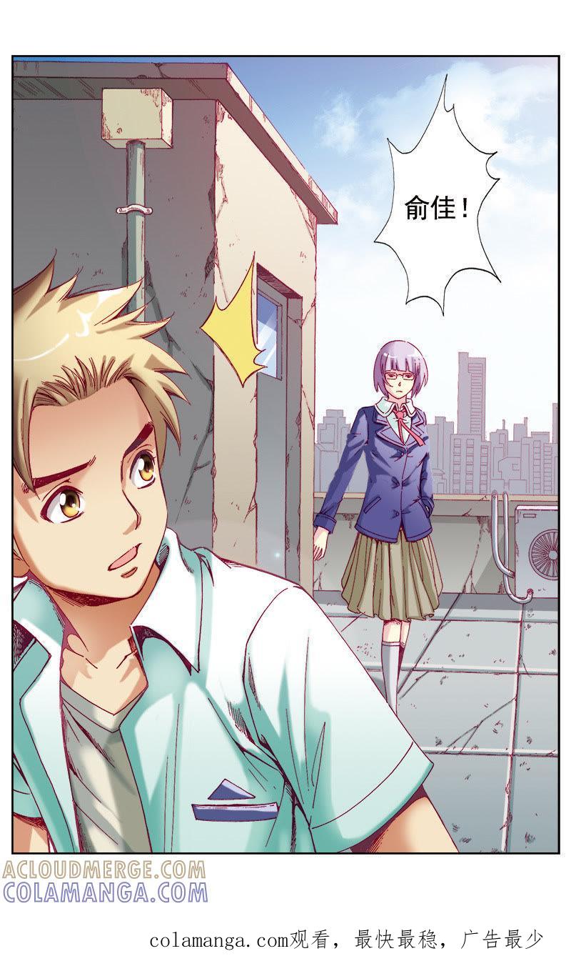 《冲天玄英录》第44话 第12页