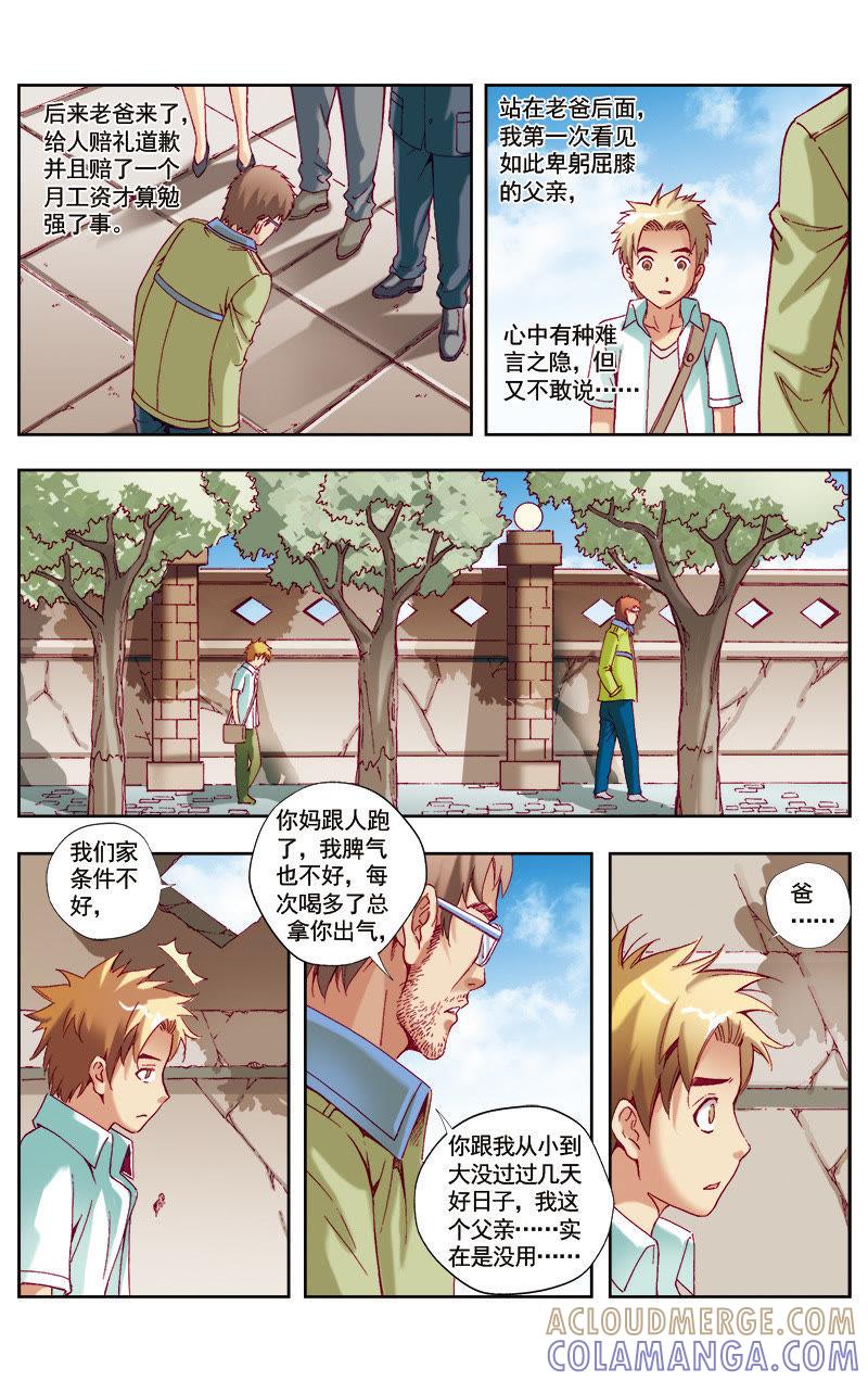 《冲天玄英录》第44话 第5页