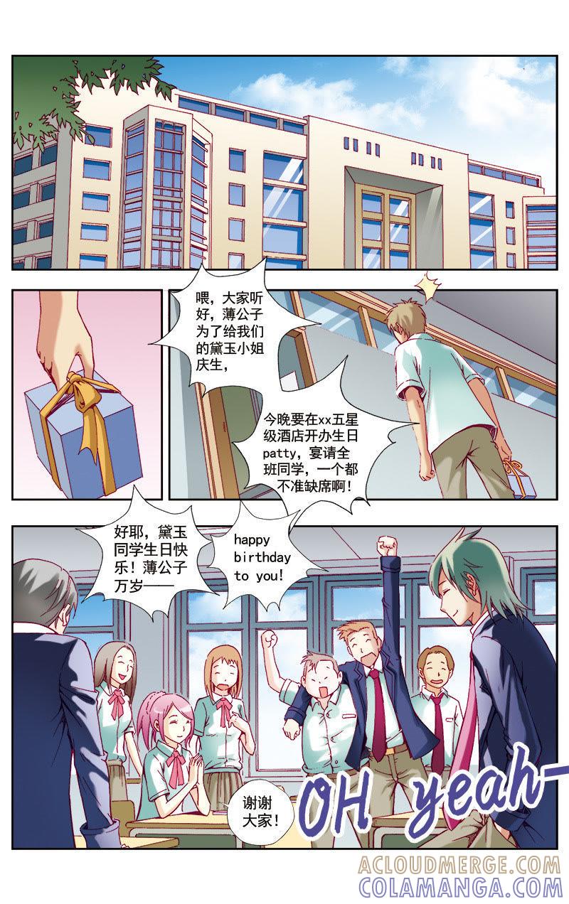 《冲天玄英录》第44话 第8页