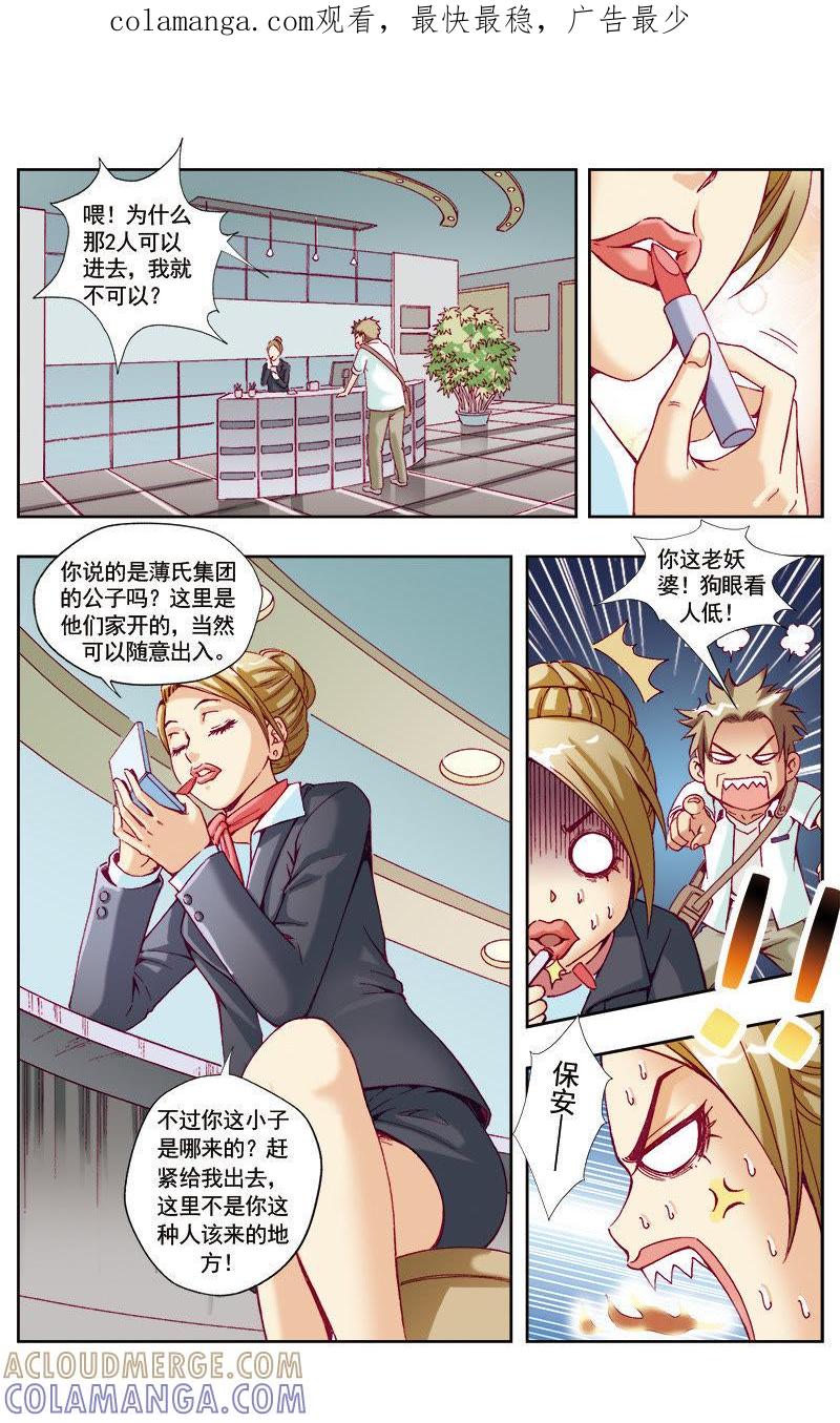 《冲天玄英录》第44话 第1页