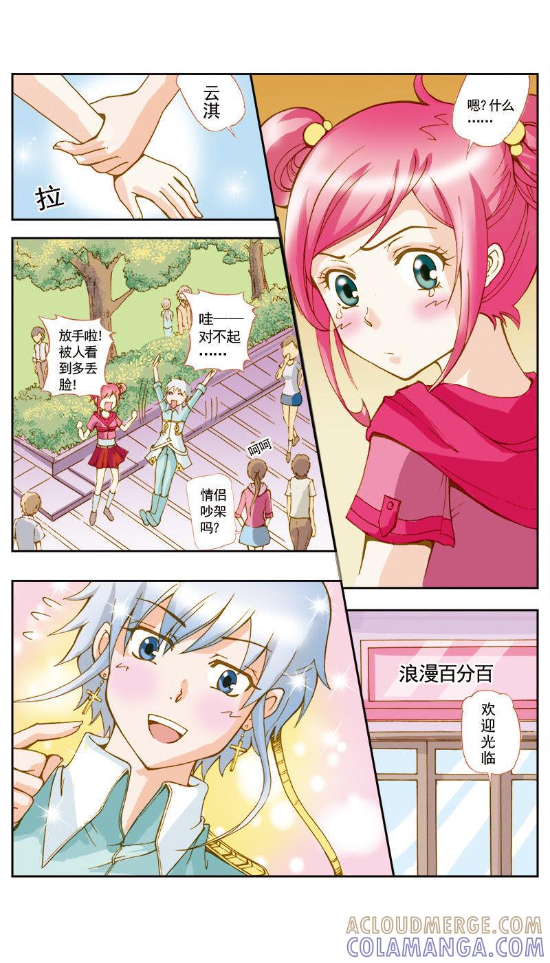 《天使之约》第44话 第2页