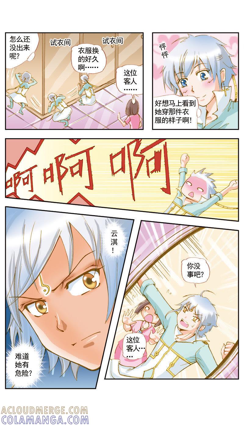 《天使之约》第44话 第6页