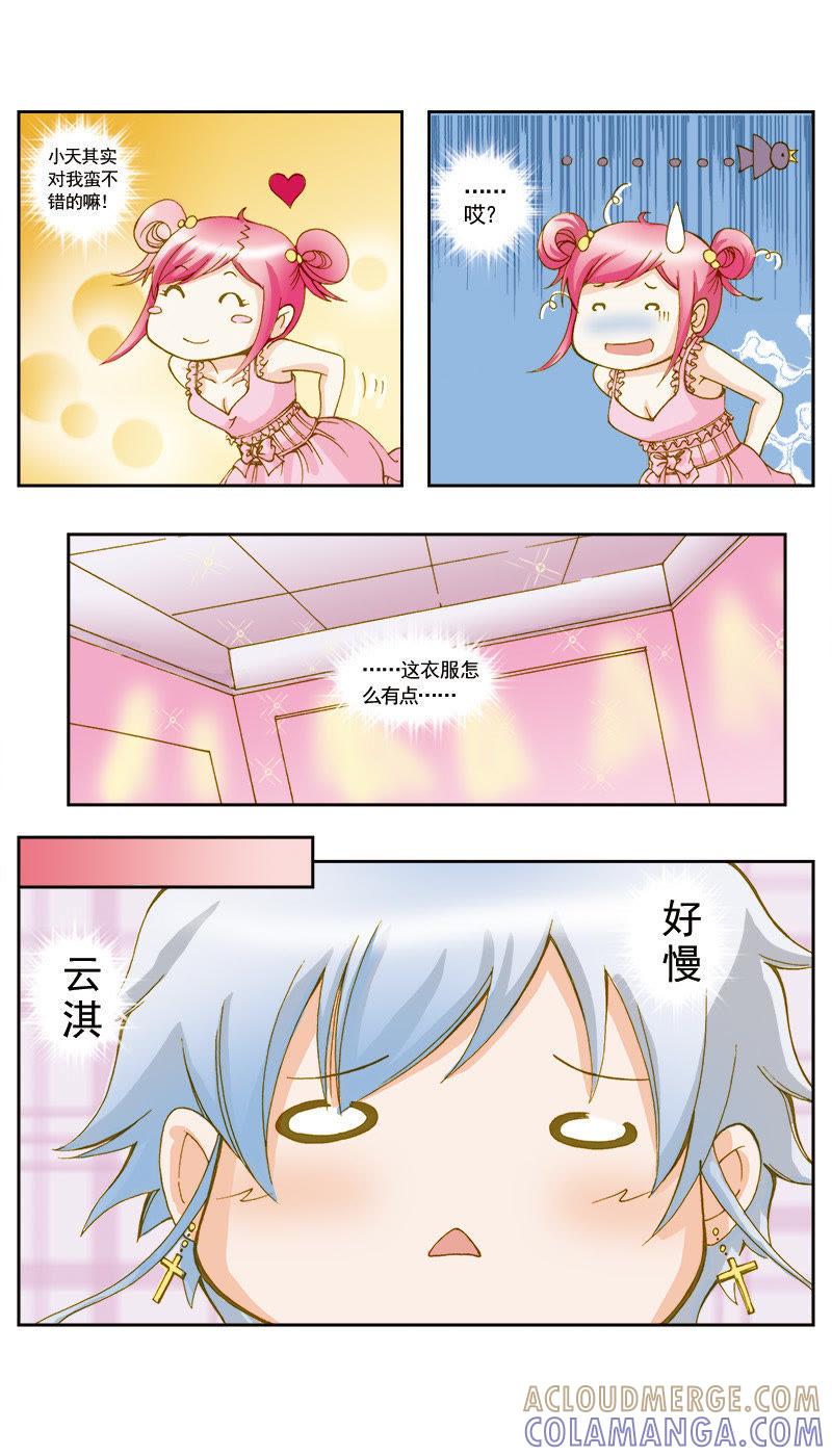 《天使之约》第44话 第5页