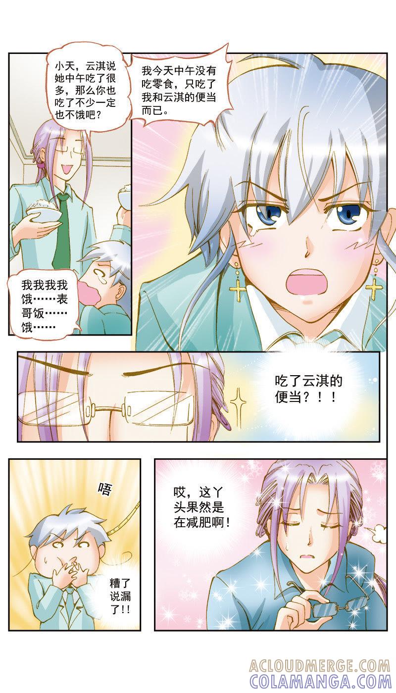《天使之约》第45话 第7页