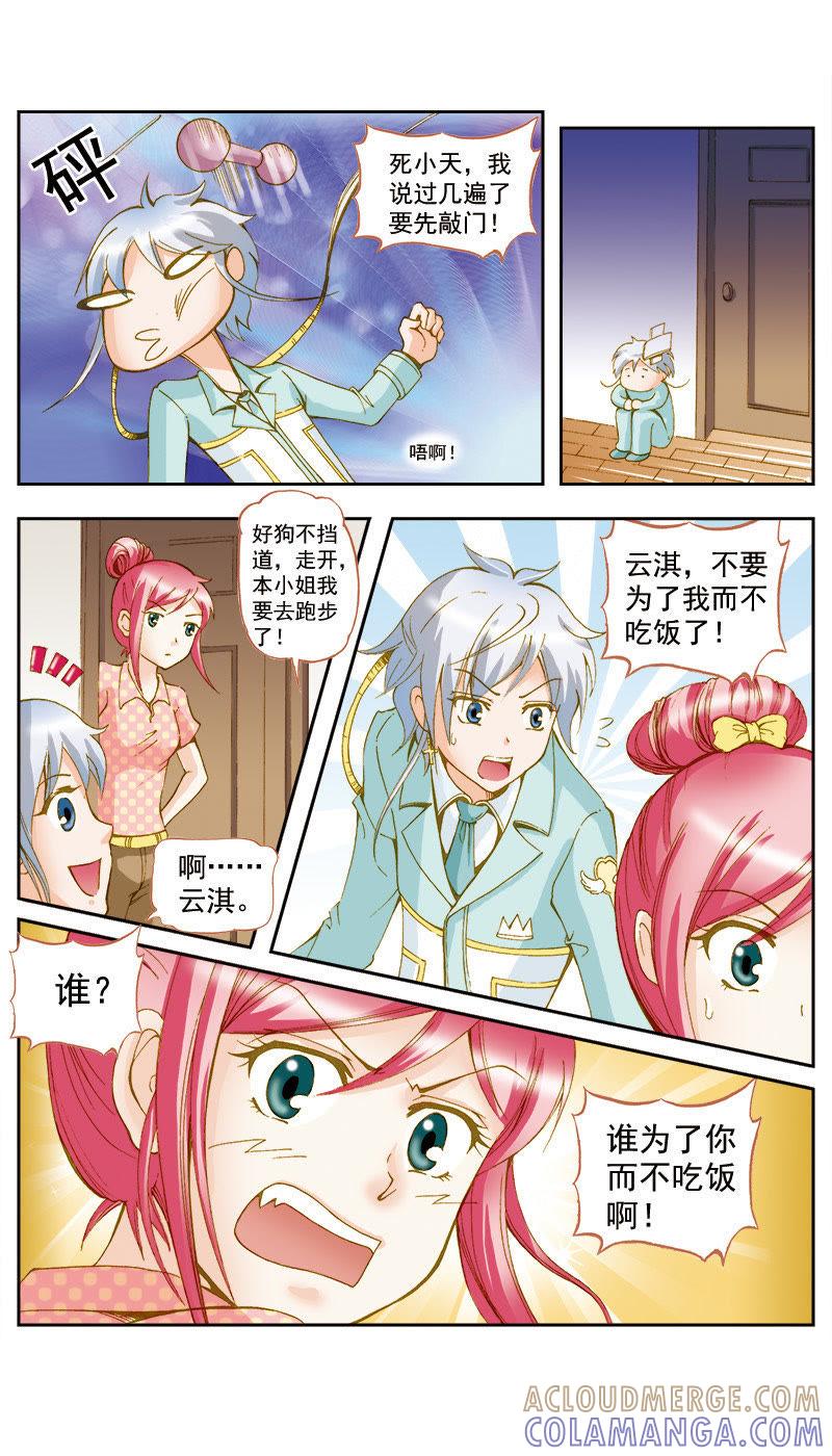 《天使之约》第45话 第10页