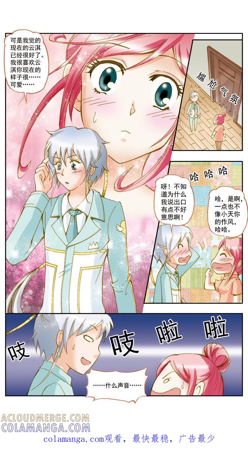 《天使之约》第45话 第12页