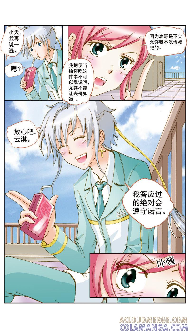 《天使之约》第45话 第4页