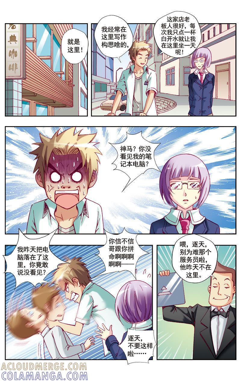 《冲天玄英录》第45话 第5页