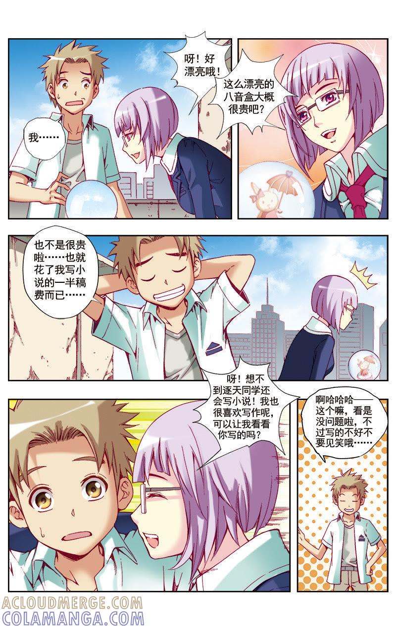 《冲天玄英录》第45话 第3页