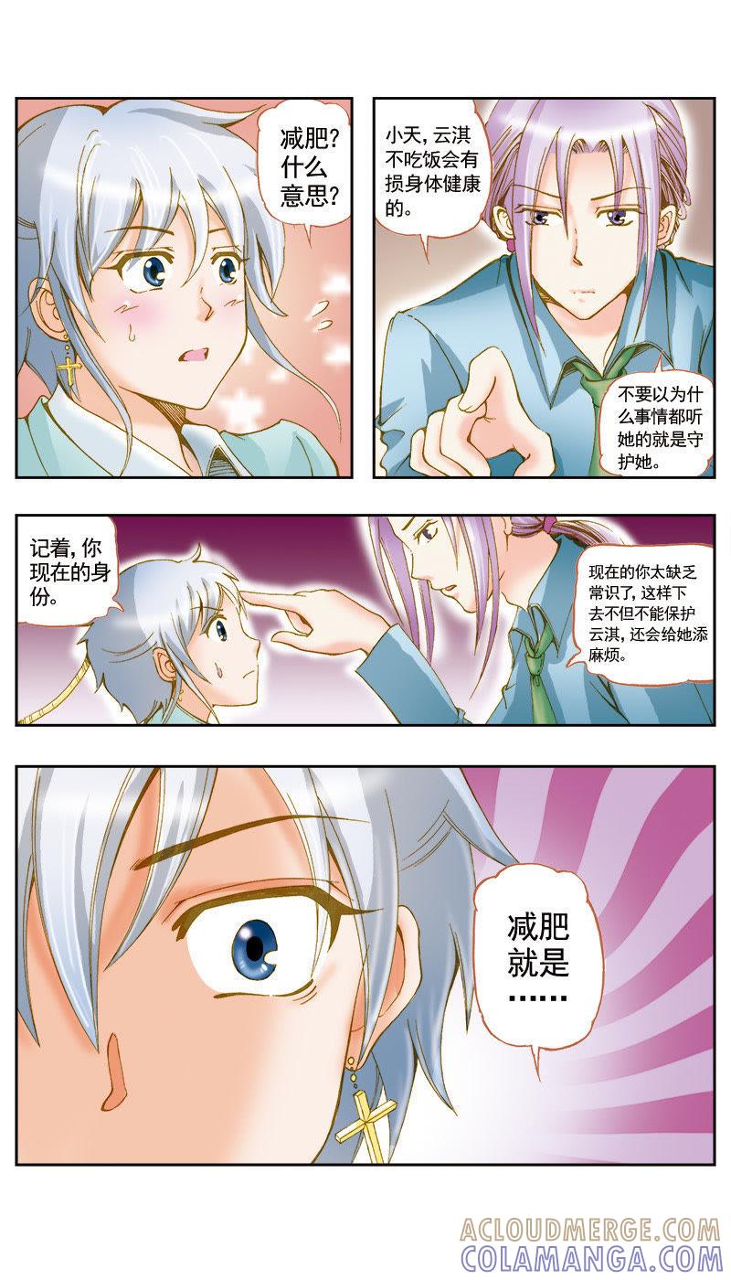 《天使之约》第45话 第8页