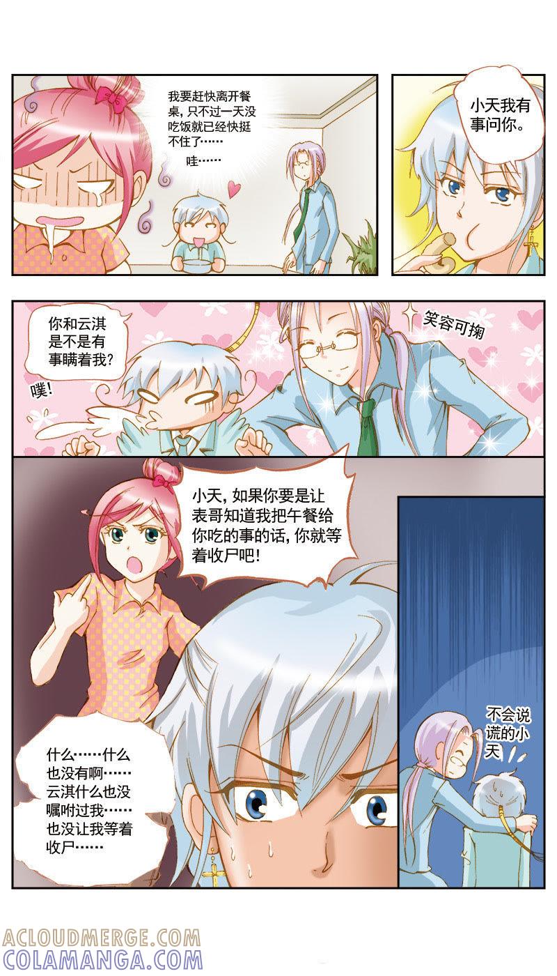 《天使之约》第45话 第6页