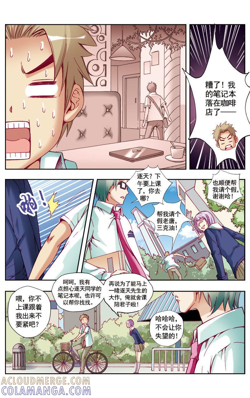 《冲天玄英录》第45话 第4页