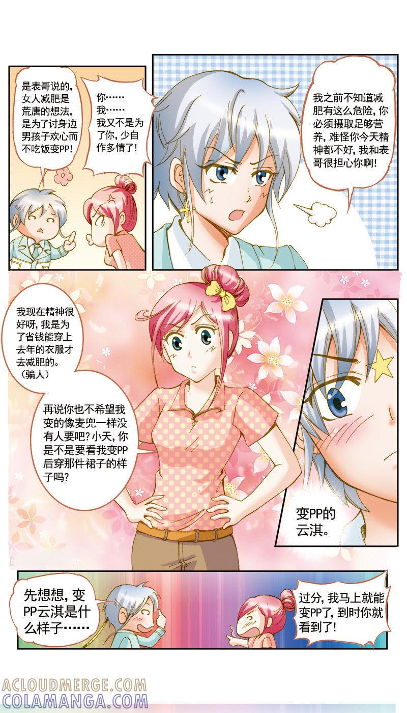 《天使之约》第45话 第11页
