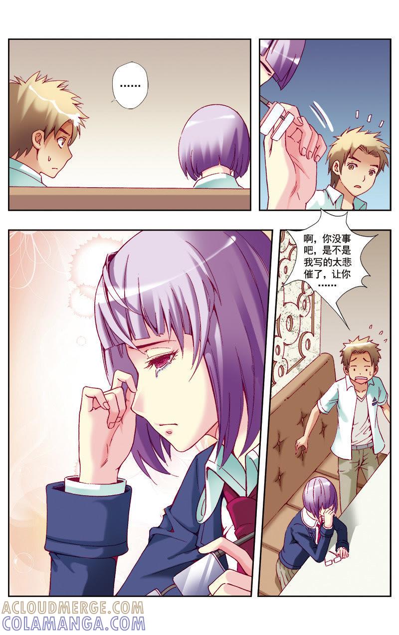 《冲天玄英录》第45话 第8页