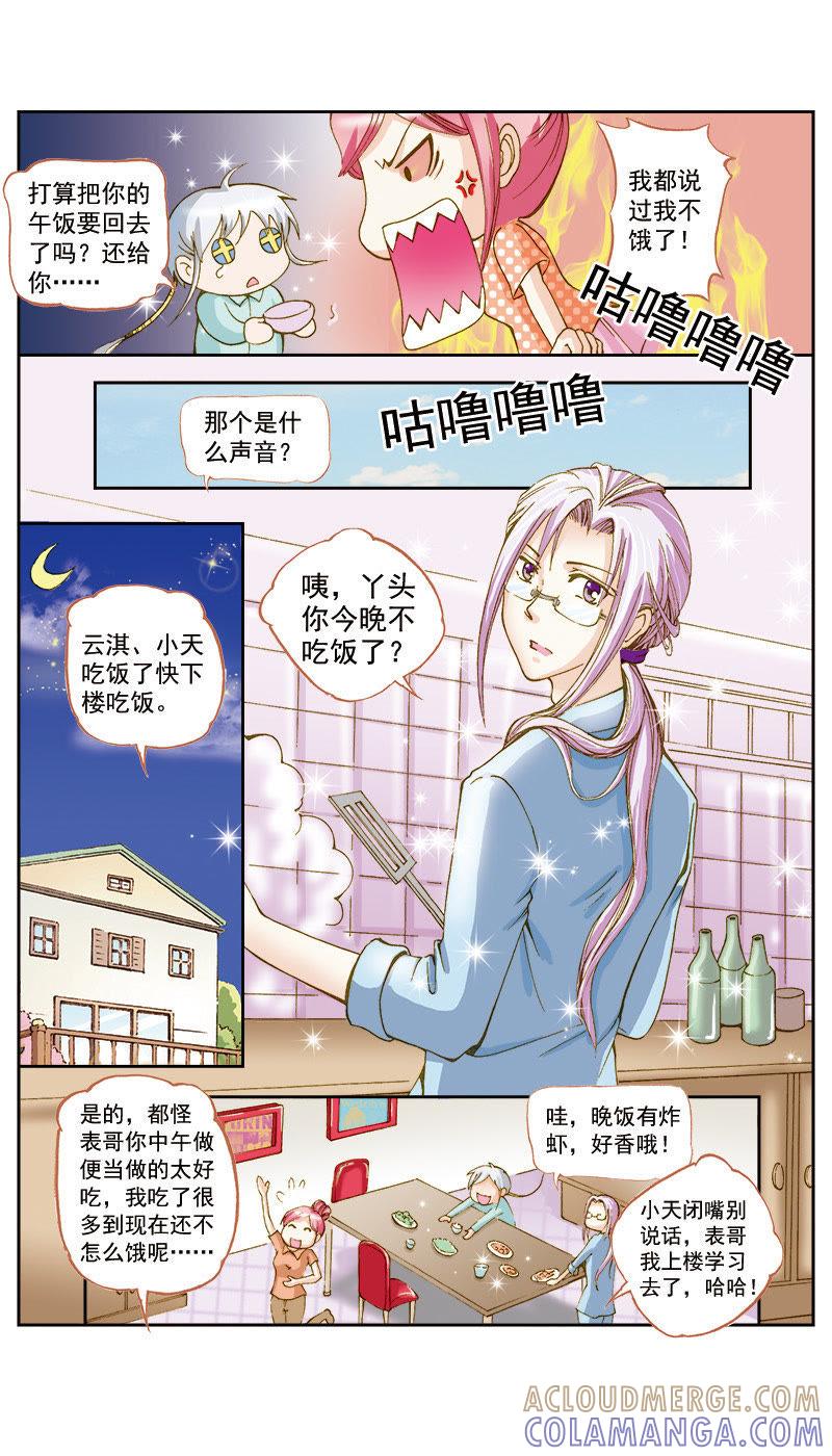 《天使之约》第45话 第5页