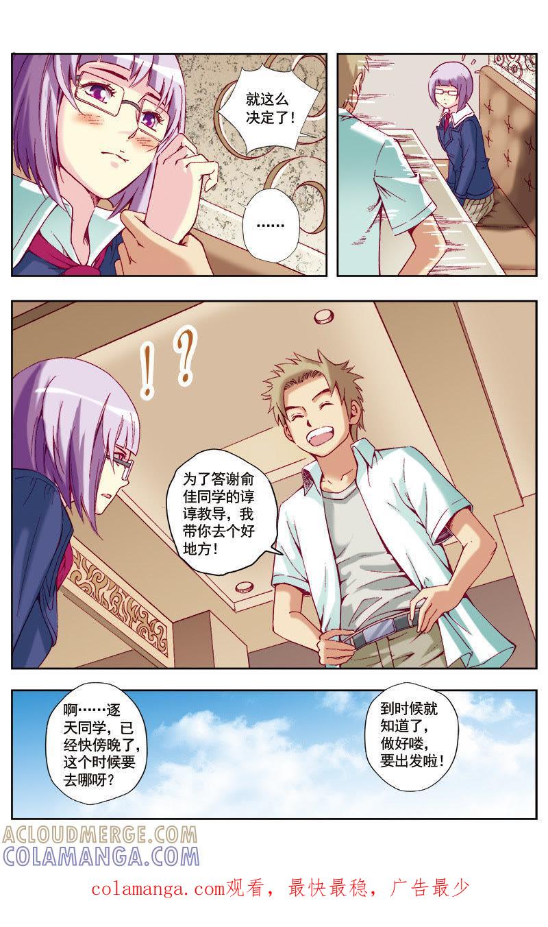 《冲天玄英录》第45话 第12页