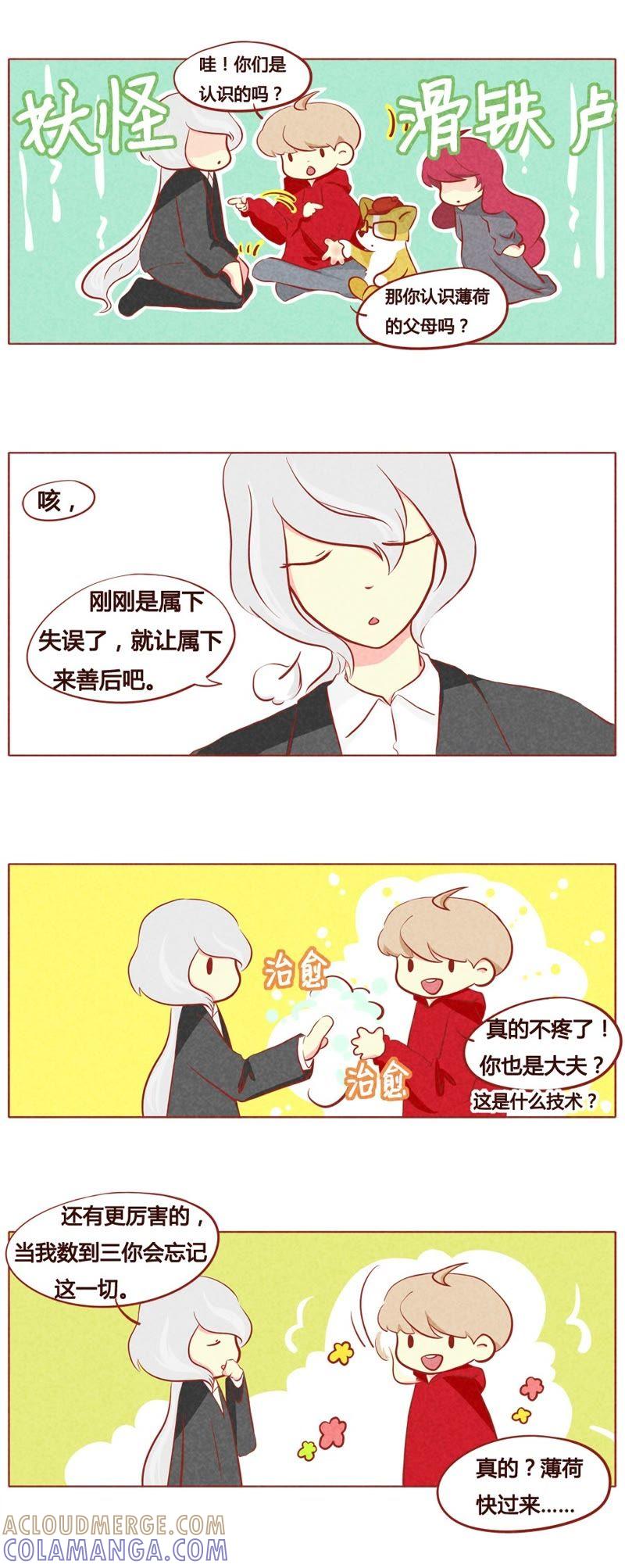 《妹妹？女儿？吸血鬼？》第四十五话 第3页