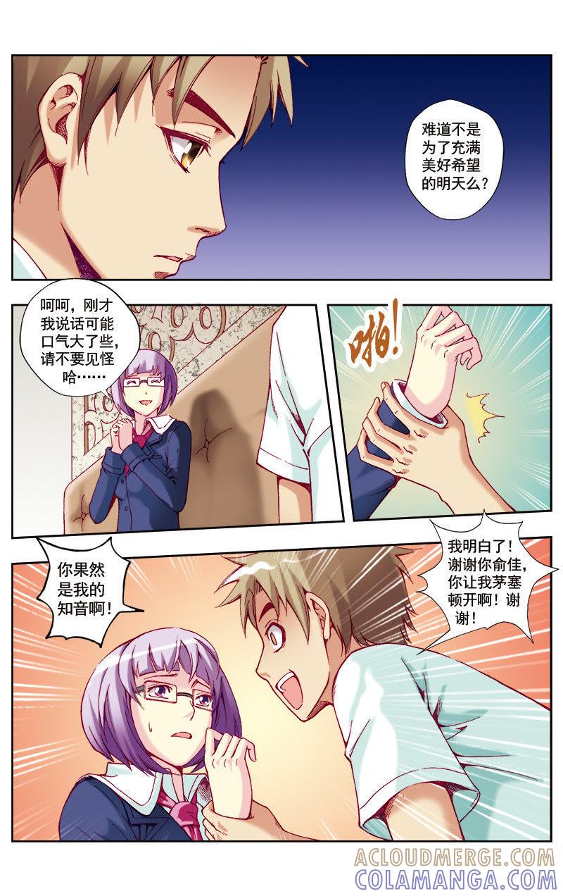 《冲天玄英录》第45话 第11页